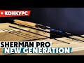 КОНКУРС! Обзор фидерных удилищ Sherman Pro NEW GENERATION! Технические характеристики удилищ.