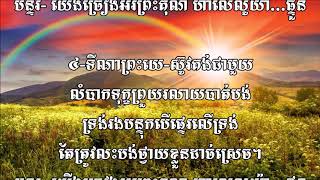 114- ទីណាមានព្រះយេស៊ូវគង់នៅ (SSR)