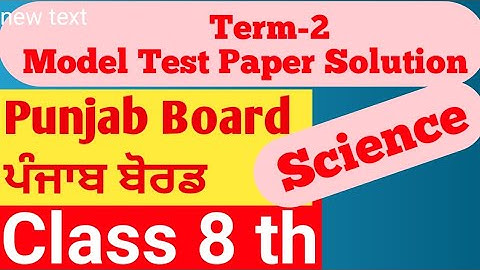 Punjab Board Term-2 ll Science Model Test Paper Solution ll 2021-22