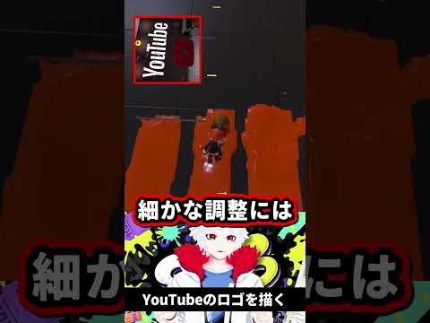 スプラでYouTubeのロゴを描く変態ｗｗｗ #splatoon3 #スプラトゥーン3 #vtuber #shorts