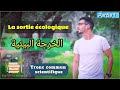 La Sortie écologique Tronc Commun Scientifique Partie 1 La Sortie écologique Tronc Commun Scientifique Partie 1