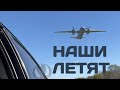 Ан-26 пролёт над дорогой. Наши ЗСУ.