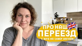 Переезд, школа, дом, сад, работа и прочее бытие