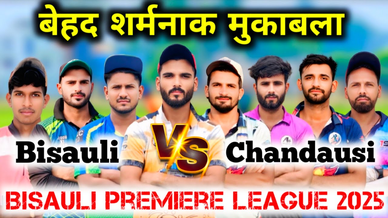 चंदौसी 🆚 बिसौली 🔥 बेहद शर्मनाक मुकाबला 😲 Bisauli Premiere League // Zaid Warsi Official