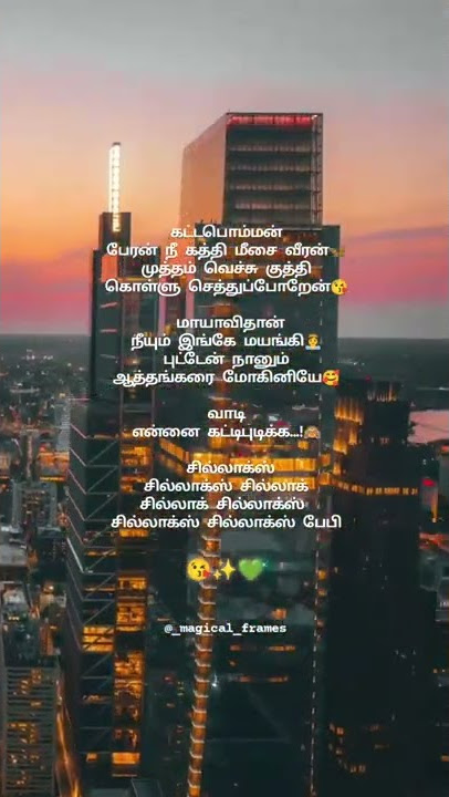 Chillax Chillax Song Lyrics | Magical Frames | WhatsApp Status Tamil |  Tamil Lyrics Song |