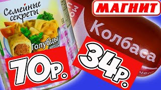 Самая Дешевая Еда из МАГНИТА. Обзор Продуктов Моя Цена и др. ТМ Магнита