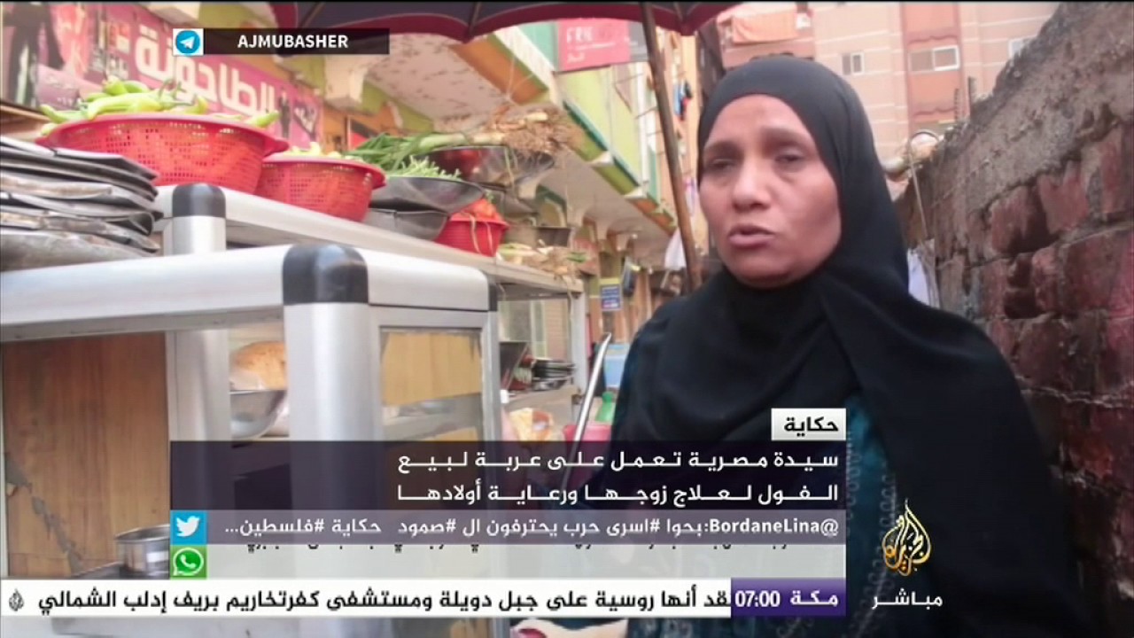 حكاية || سيدة مصرية تعمل على عربية فول لعلاج زوجها ورعاية أطفالها
