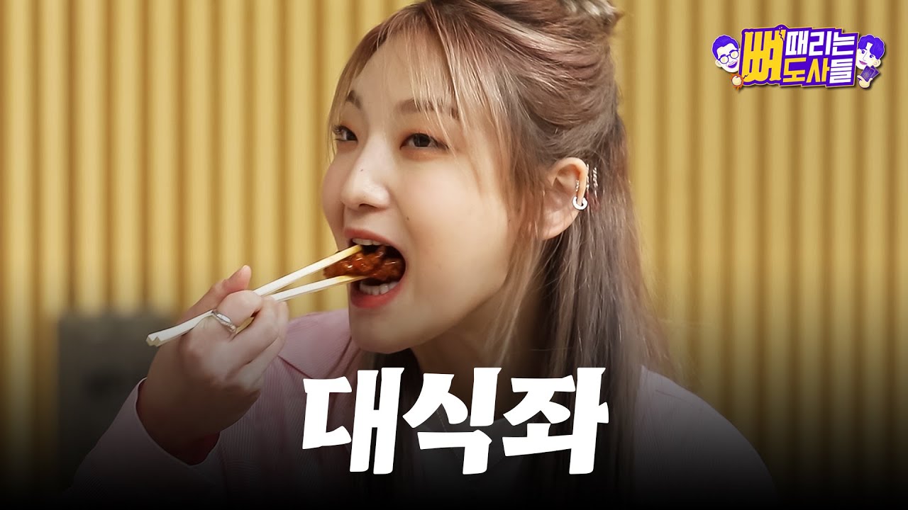 [ENG SUB] 먹방 유튜버 히밥, 고민 있다더니 치킨 털고 감😋 숨 쉬듯 먹으면서 하는 먹방 인터뷰😂 《뼈 때리는 도사들 ...