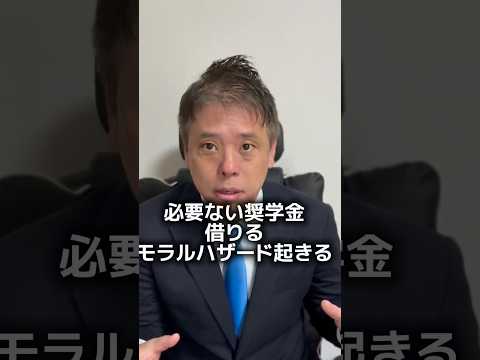 「必要のない奨学金借りるモラルハザード起きる」高市首相答弁に怒り　#かばさわ洋平 #学生 #奨学金 #高校生