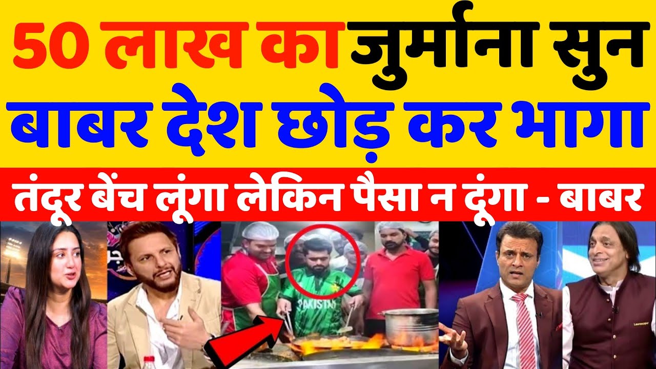 Pak Media Crying PCB Fines Players 50 Lakh Rupees For T20 World Cup Exit | T20 WC 2026 | Pak Reacts