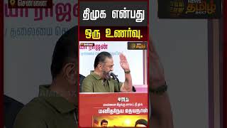 தமக எனபத ஒர உணரவ - கமலஹசன பசச.. Kamal Haasan Speech