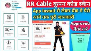 RR Cable App को Phone में Approved कैसे करें || RR Cable QR Code से पैसे कैसे कमाए || screenshot 5