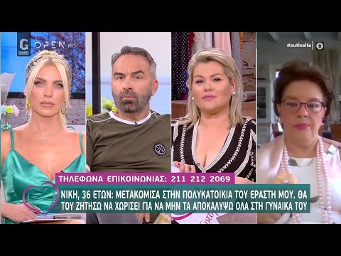 Νίκη: Μετακόμισα στην