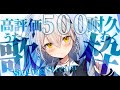 【縦型歌枠】高評価500耐久歌枠！！！【#新人vtuber #なるストリーム #shorts 】