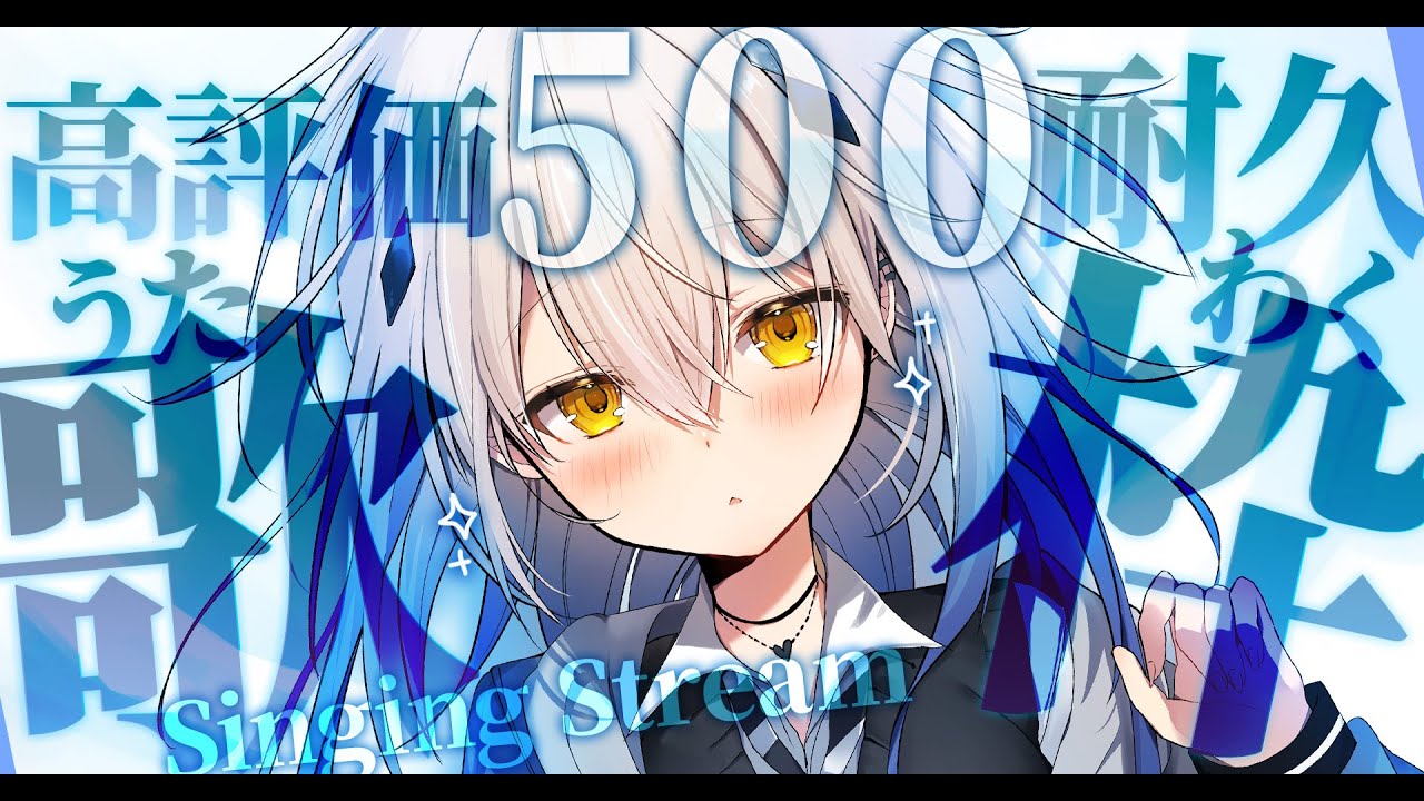 【縦型歌枠】高評価500耐久歌枠！！！【#新人vtuber #なるストリーム #shorts 】
