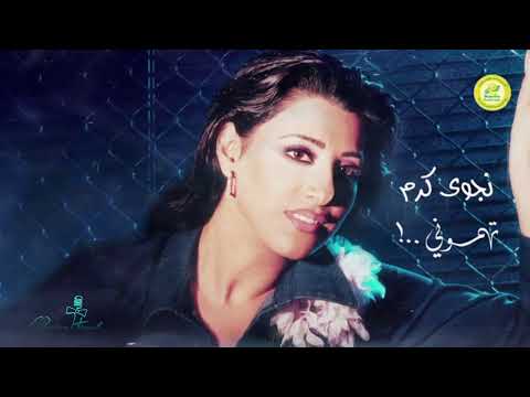 نجوى كرم بغرامك مسلوبة     