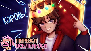 Lp. Хаос Отражений #51 ВОЗВРАЩЕНИЕ ПРИНЦА • Майнкрафт