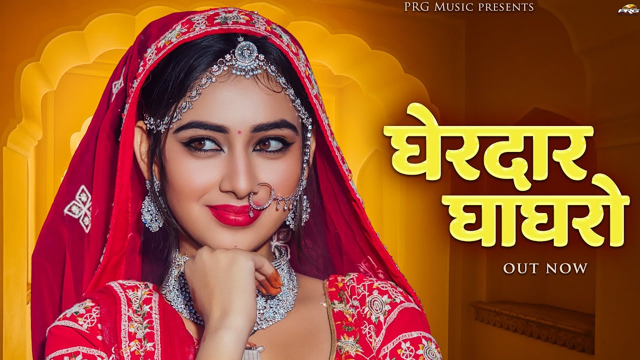    New Marwadi Song 2024  Gherdar Ghaghro  Rajasthani Song  PRG Rajasthani