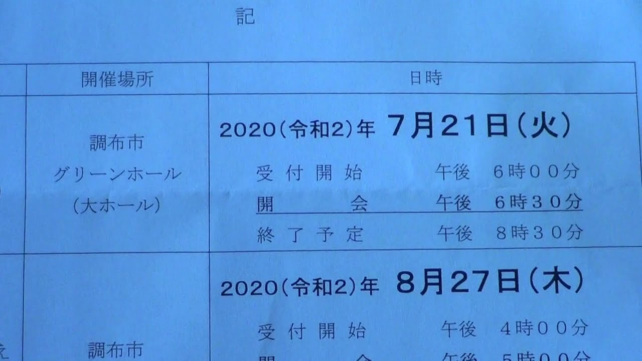多摩川住宅ホ号棟 建て替え決議集会 調布グリーンホール Youtube