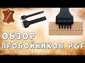 Пробойники для кожи PGF. Как работать этими пробойниками?