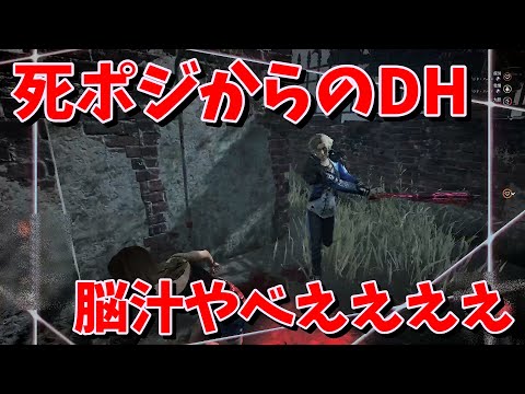【DBD】これだからデッドハードはやめられねえ【デッドバイデイライト】