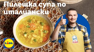 Пилешка супа по италиански – разчупи класиката! 🤌| Готви с Lidl | Lidl Bulgaria Пилешка супа по италиански – разчупи класиката! 🤌| Готви с Lidl | Lidl Bulgaria
