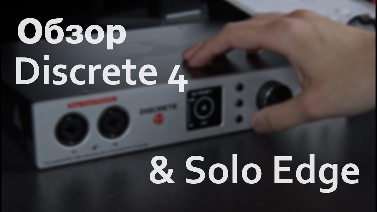 Обзор Discrete 4 и Solo Edge Antelope audio - YouTube