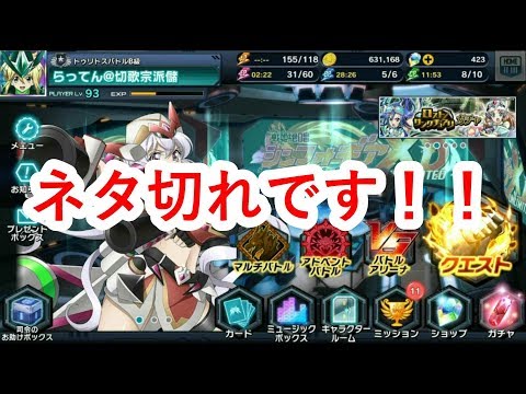 【シンフォギアXD】ネタ切れ
