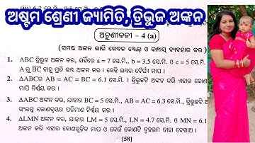 Class 8 geometry, exercise 4a, odia medium