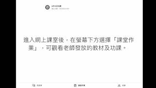 Publication Date: 2021-09-23 | Video Title: 保良局王賜豪(田心谷)小學 使用GoogleClassroo