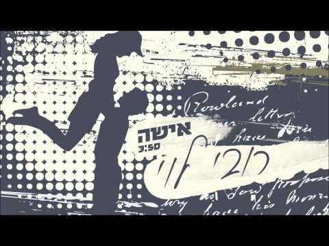 רובי לוי אישה 