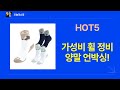 자전거 휠 정비부터 요가 양말까지! 가성비 꿀템 언박싱  리뷰