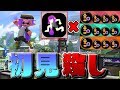 スパジャン短縮3.9のスーパーチャクチが初見殺し過ぎて鬼強いww【スプラトゥーン2/女性実況/S+ガチマッチ】