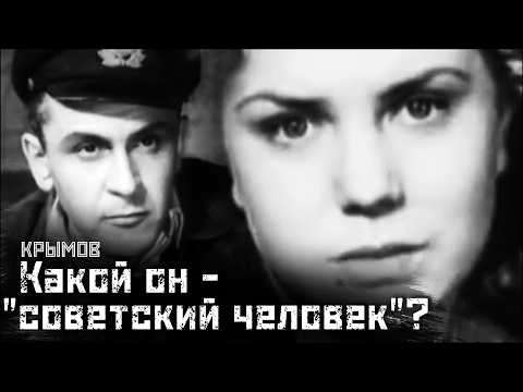 КРЫМОВ: «Стахановцы» и море, социализм и контра / Танкер «Дербент» // СМЫСЛ.doc