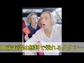 18歳未満は無料で乗れるタクシー#shorts