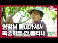 그냥 눈물이 나와버렸어｜230613 남도지오그래피