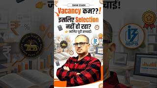 Vacancy कम है इसलिए Selection नहीं हो रहा? 😱 Truth Revealed | Amar Sir #shorts