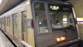 Osaka Metro谷町線22系愛車12編成八尾南行き発車シーン