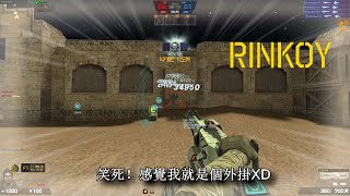 【Rinkoy】CSO 官方外掛「毀滅者Devastator」無限穿透玩法！｜直接隔牆爆頭！！殭屍都不知道自己怎麼死的XD！