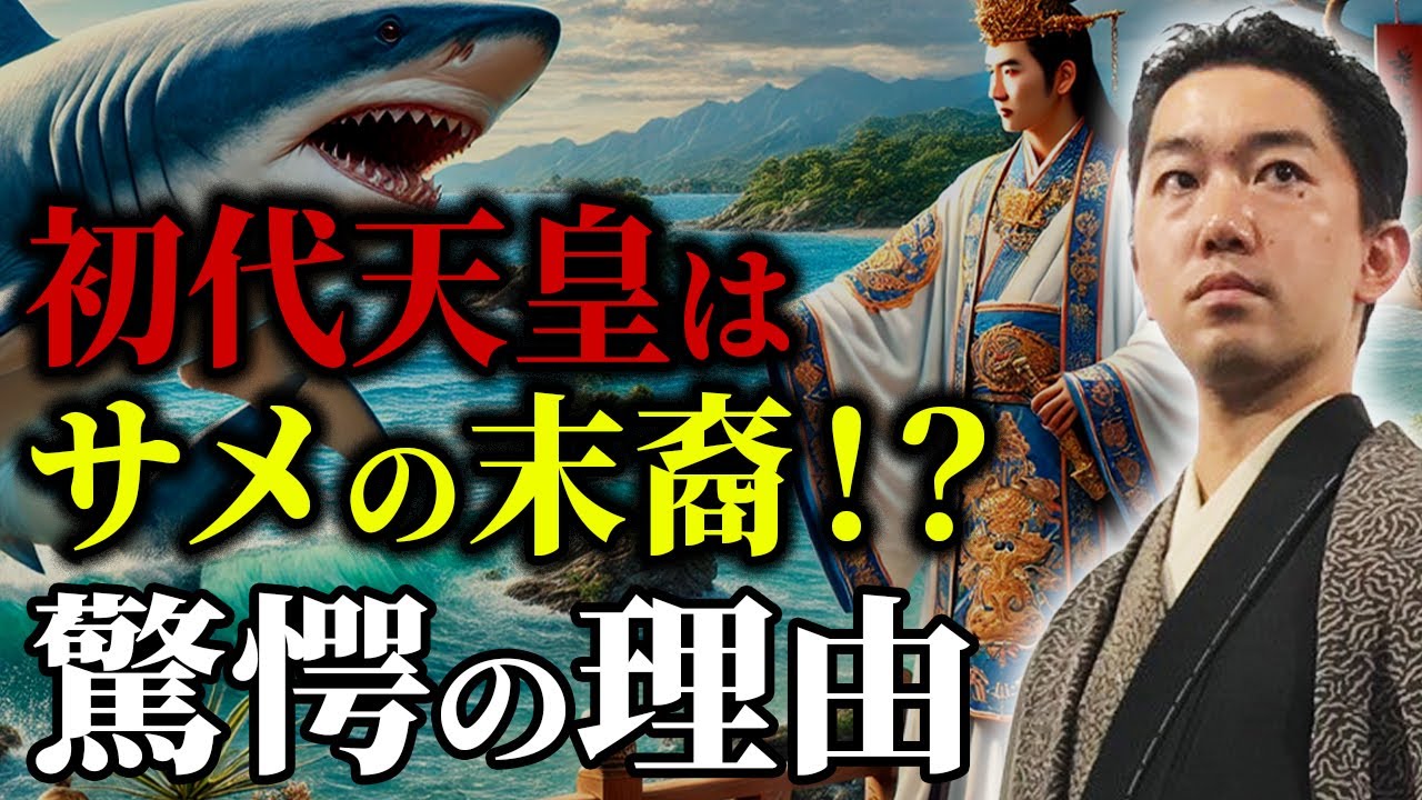 日本の初代天皇『神武天皇』の知られざる誕生秘話 - YouTube