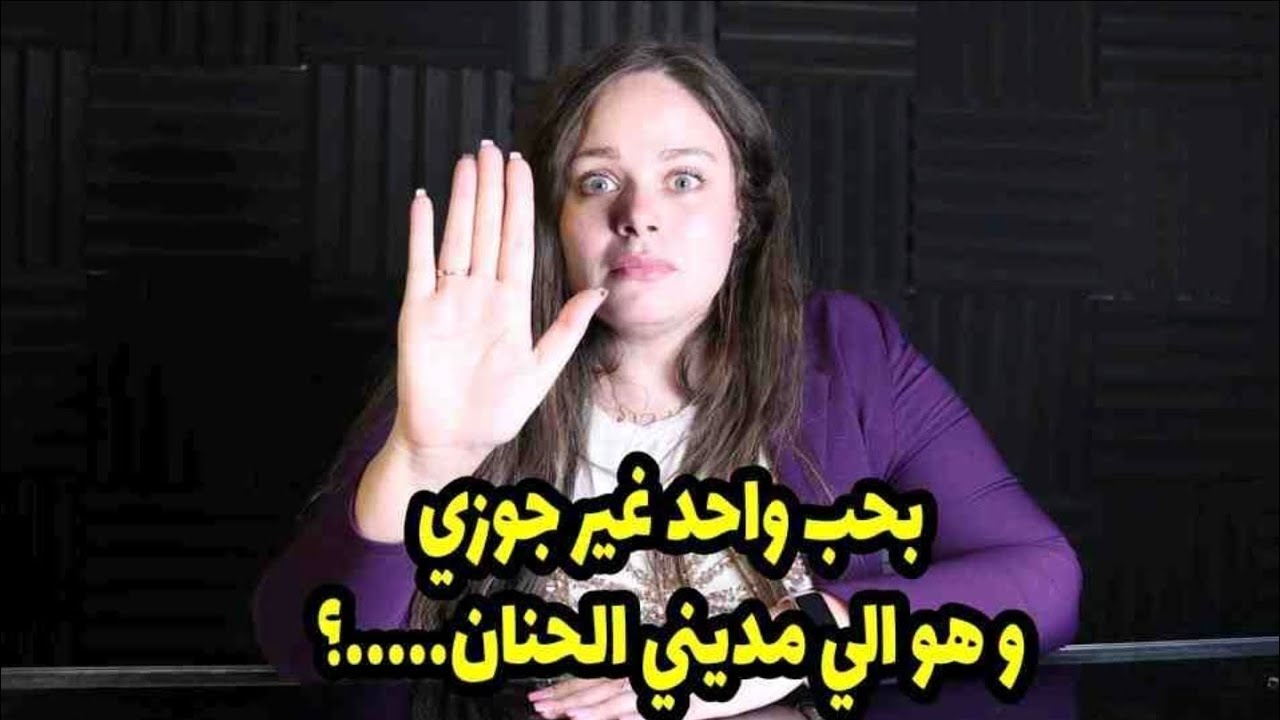  ومن ساعتها وانا ؟🙄بحب واحد غير جوزي وهو الي ميديني الحنان! لحد ما ابويا شافني مع حبيبي في الشارع