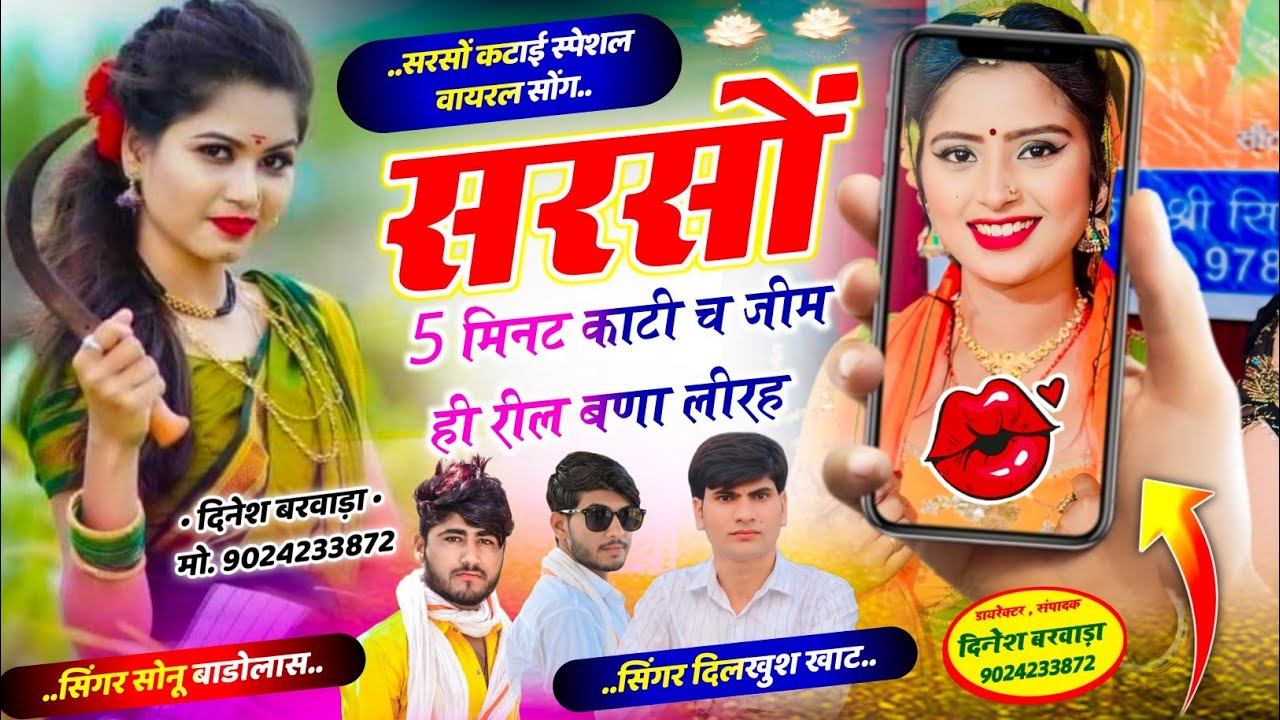 #सरसों कटाई सोंग 💥 सरसों 5 मिनट काटी च जीम ही रील बणा लीरह // Singer #Sonu Badolash & #Dilkhush Khat