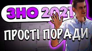 Все, що треба знати перед ЗНО 2021 з англійської мови | Переглянь якомога раніше!