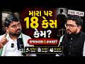 Chaitar Vasava on System | 18 કેસ પાછળનું સત્ય શું છે? #chaitarvasava #harshsanghvi