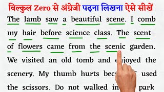 अंग्रेजी पढ़ना कैसे सीखें Zero से l English padhna kaise sikhe l How to read English l अंग्रेजी सीखे