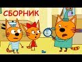 Три Кота | Сборник Коты на каникулах | Мультики для детей 😹😆😍