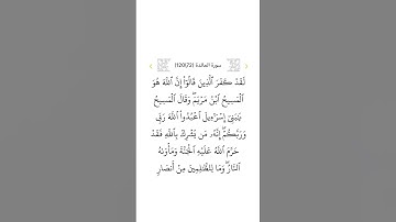سورة المائدة ٧٢