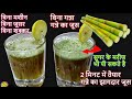 90 % लोगो को पता ही नहीं हैं कि बिना गन्ना ओर मशीन के 2 मिनट में घर पर ज्यूस बना सकते है #recipe #yt
