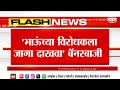 Pimpari Chinchwad News | लक्ष्मण जगतापांच्या अज्ञात समर्थकांकडून बॅनरबाजी! | Marathi News