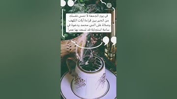 جمعتكم مباركة معطرة بذكر الله  ## صلوا على النبى ## قرأة سورة الكهف ##